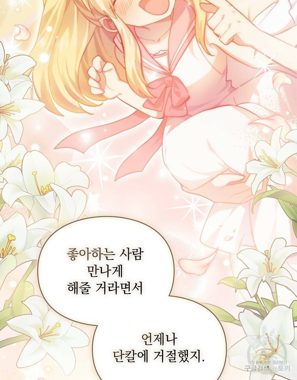 원수를 사랑하게 된 이유에 대하여 34화 66