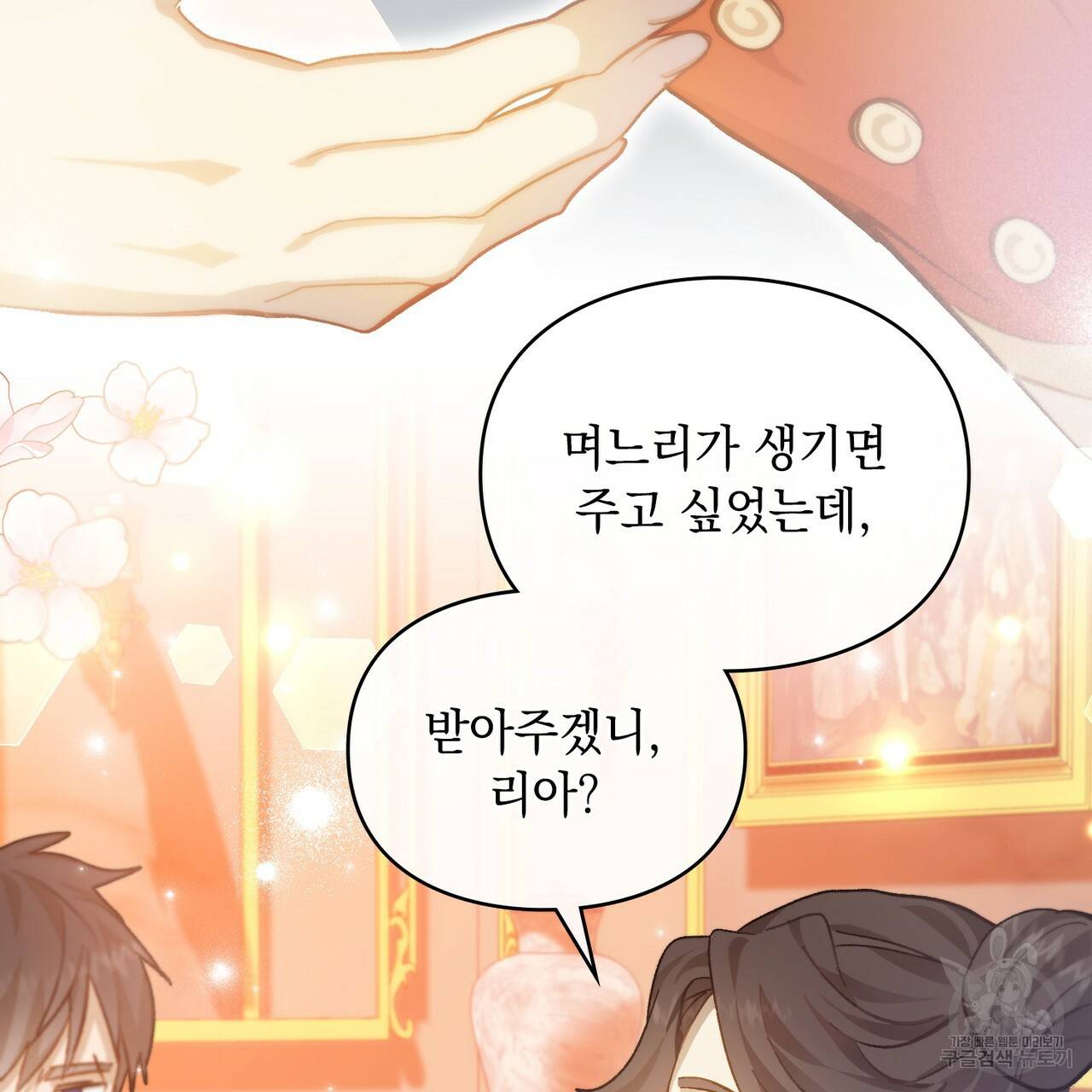 원수를 사랑하게 된 이유에 대하여 34화 72