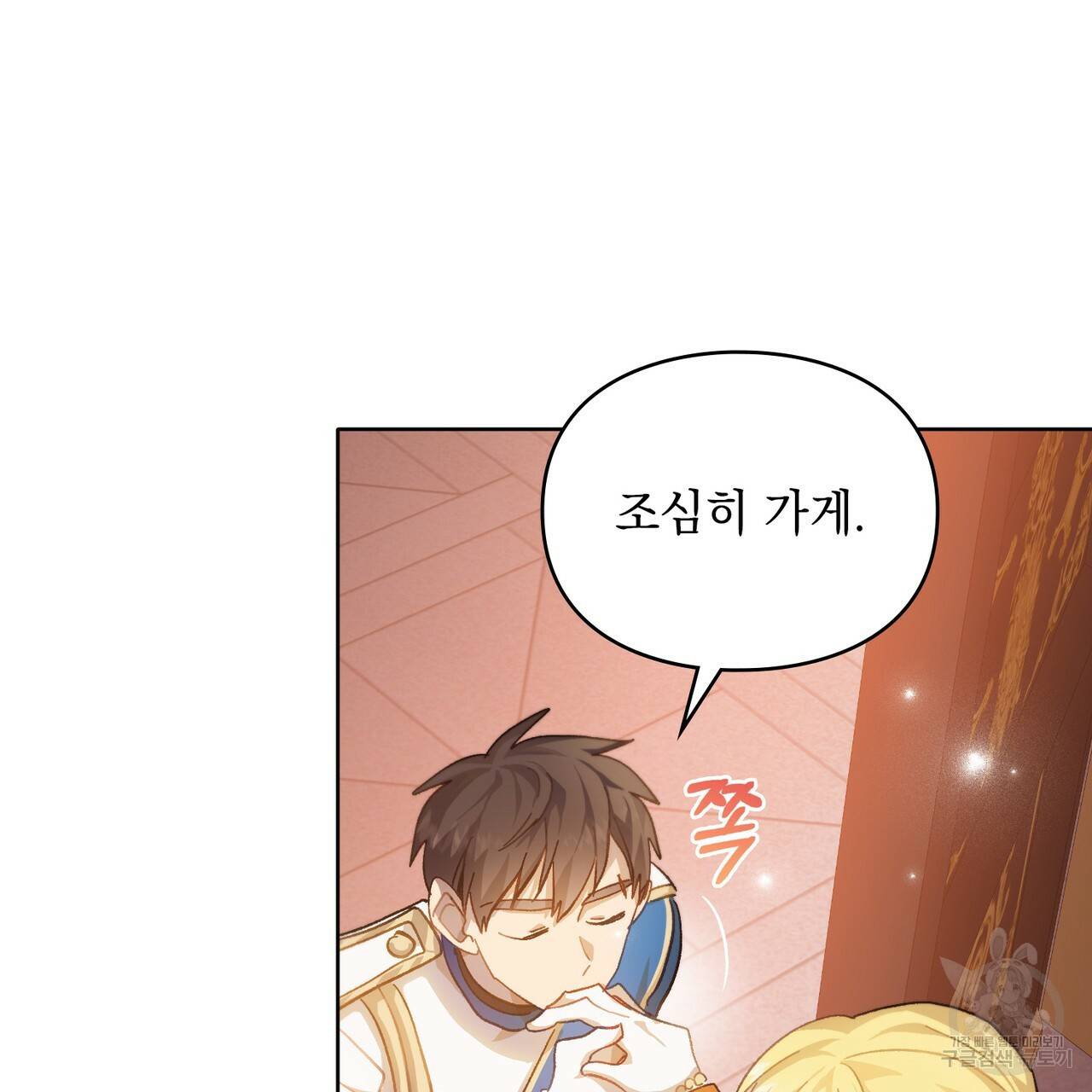 원수를 사랑하게 된 이유에 대하여 34화 82
