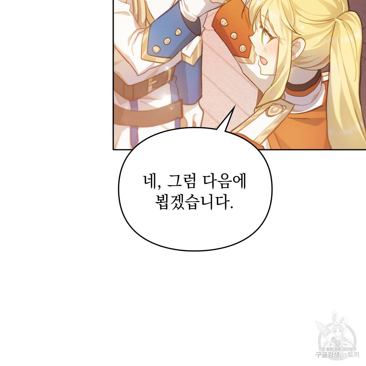 원수를 사랑하게 된 이유에 대하여 34화 83