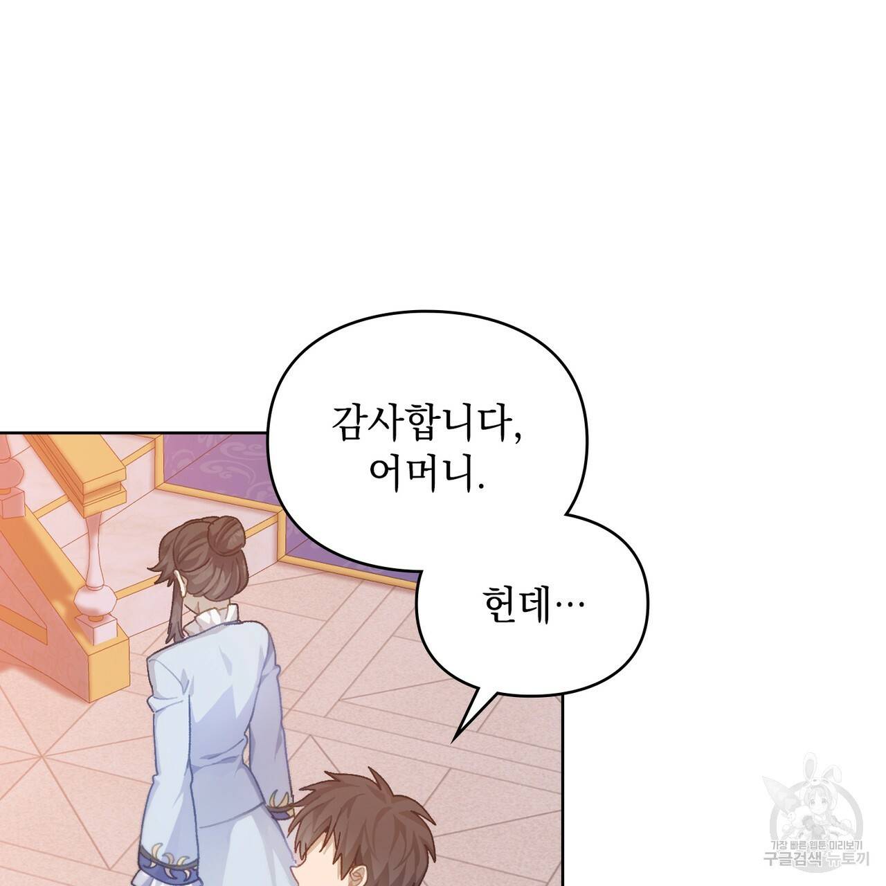 원수를 사랑하게 된 이유에 대하여 34화 87