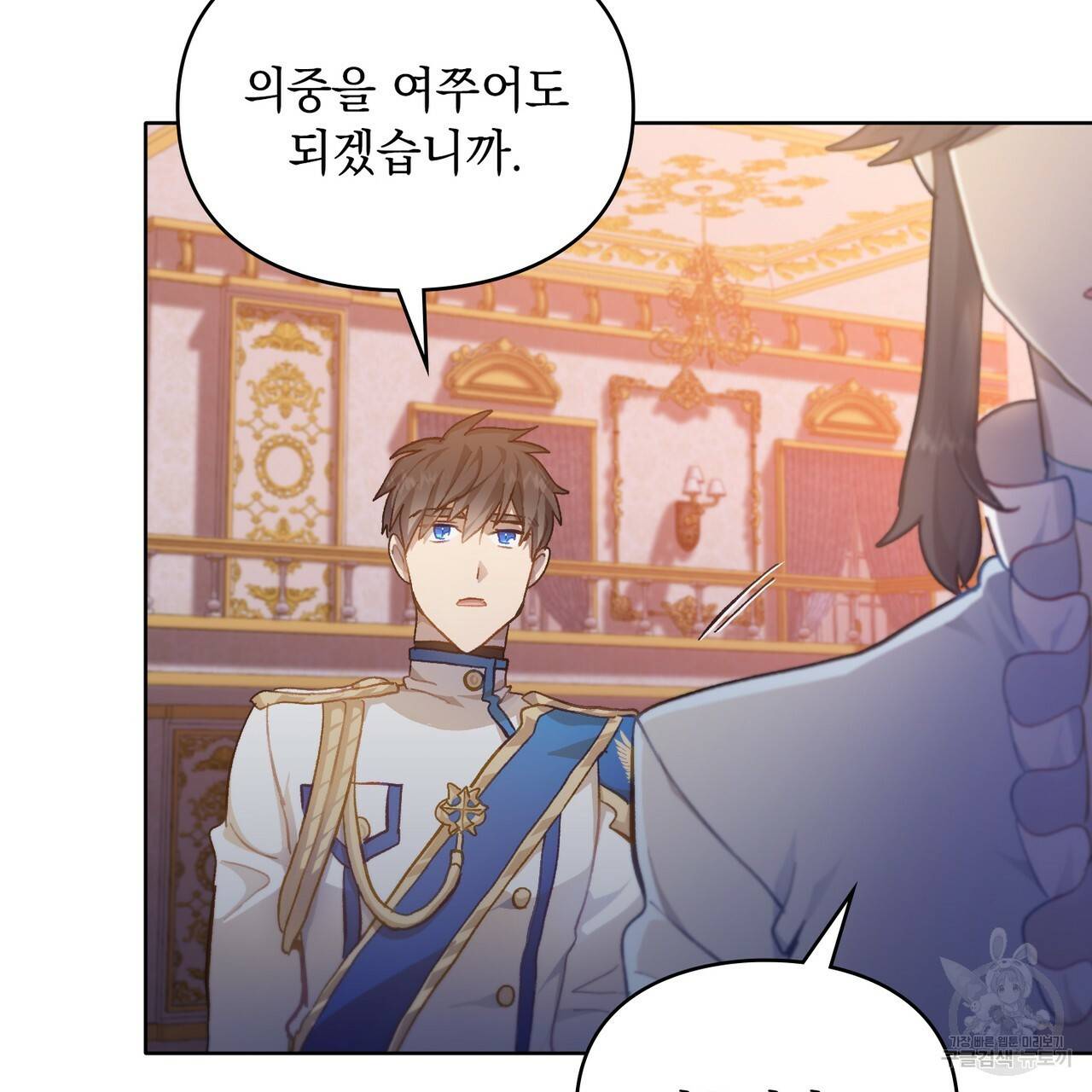 원수를 사랑하게 된 이유에 대하여 34화 89