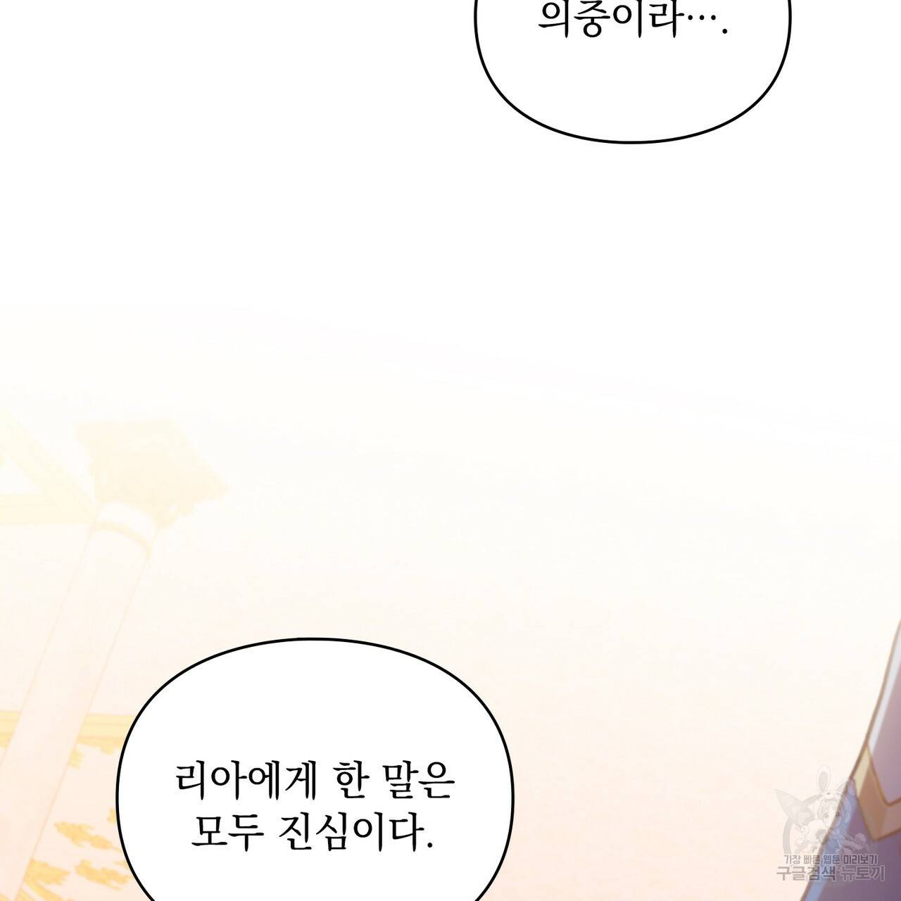 원수를 사랑하게 된 이유에 대하여 34화 90
