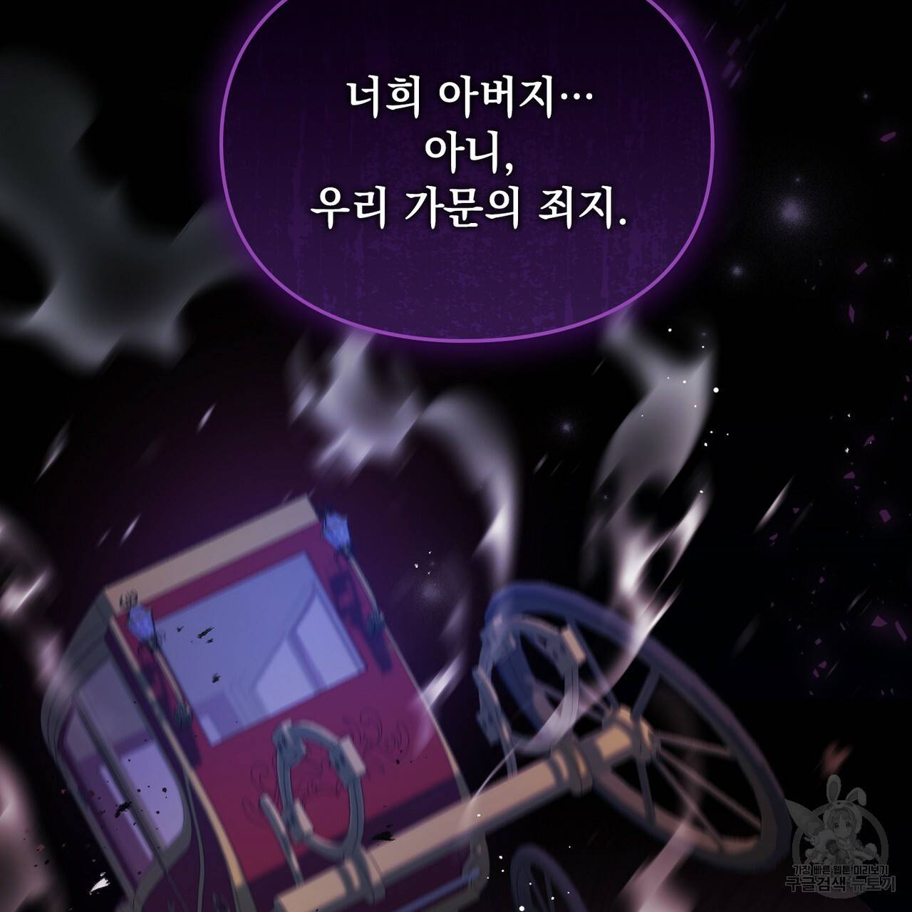 원수를 사랑하게 된 이유에 대하여 34화 93
