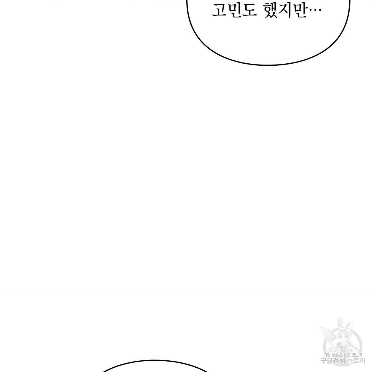 원수를 사랑하게 된 이유에 대하여 34화 95