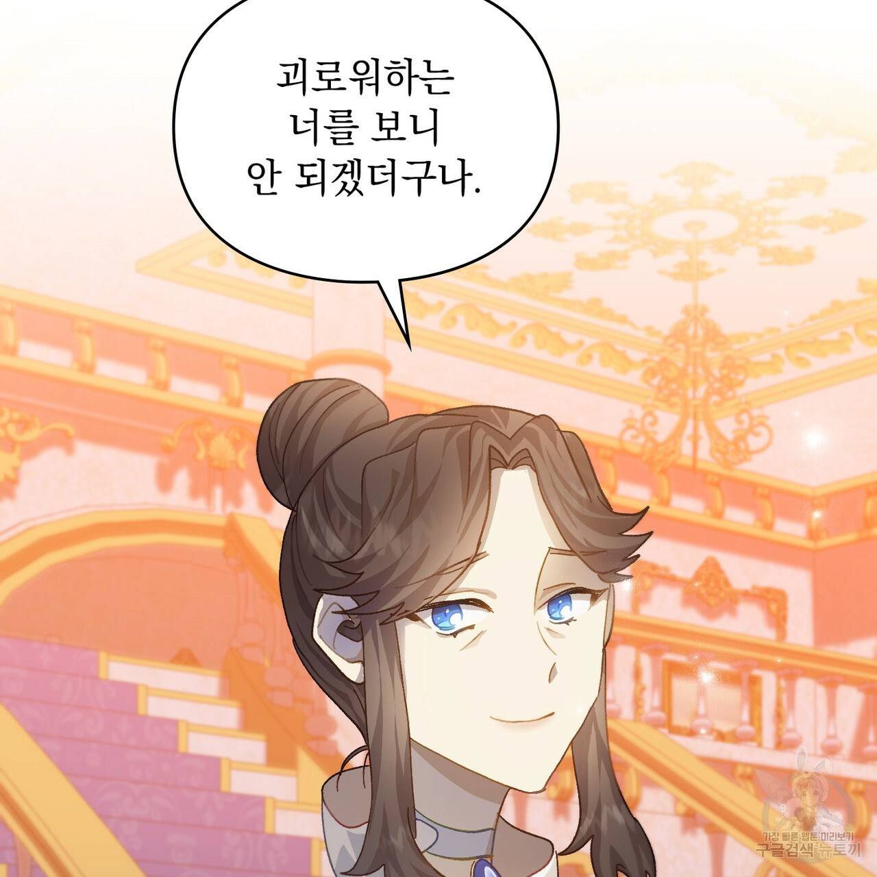 원수를 사랑하게 된 이유에 대하여 34화 96