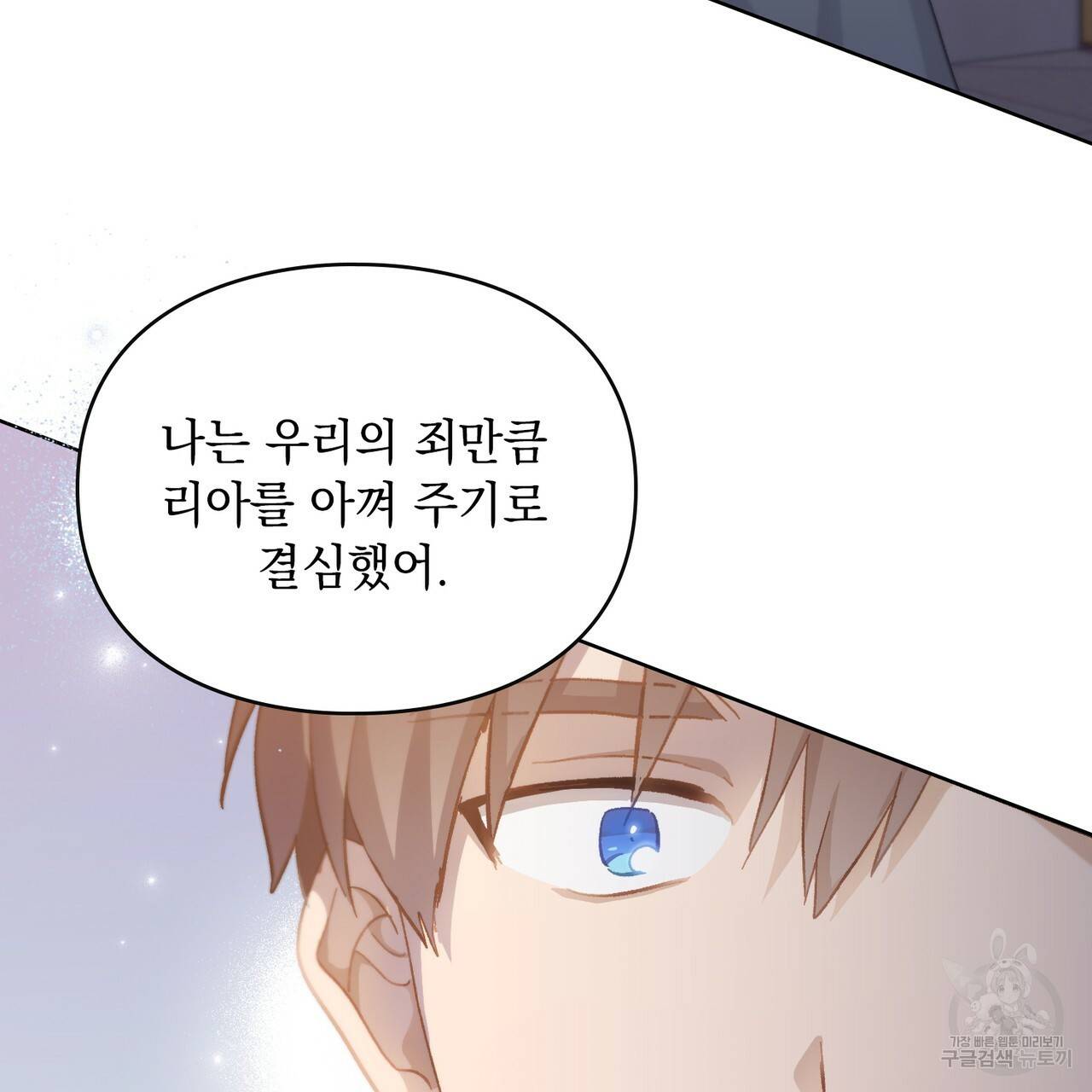 원수를 사랑하게 된 이유에 대하여 34화 98