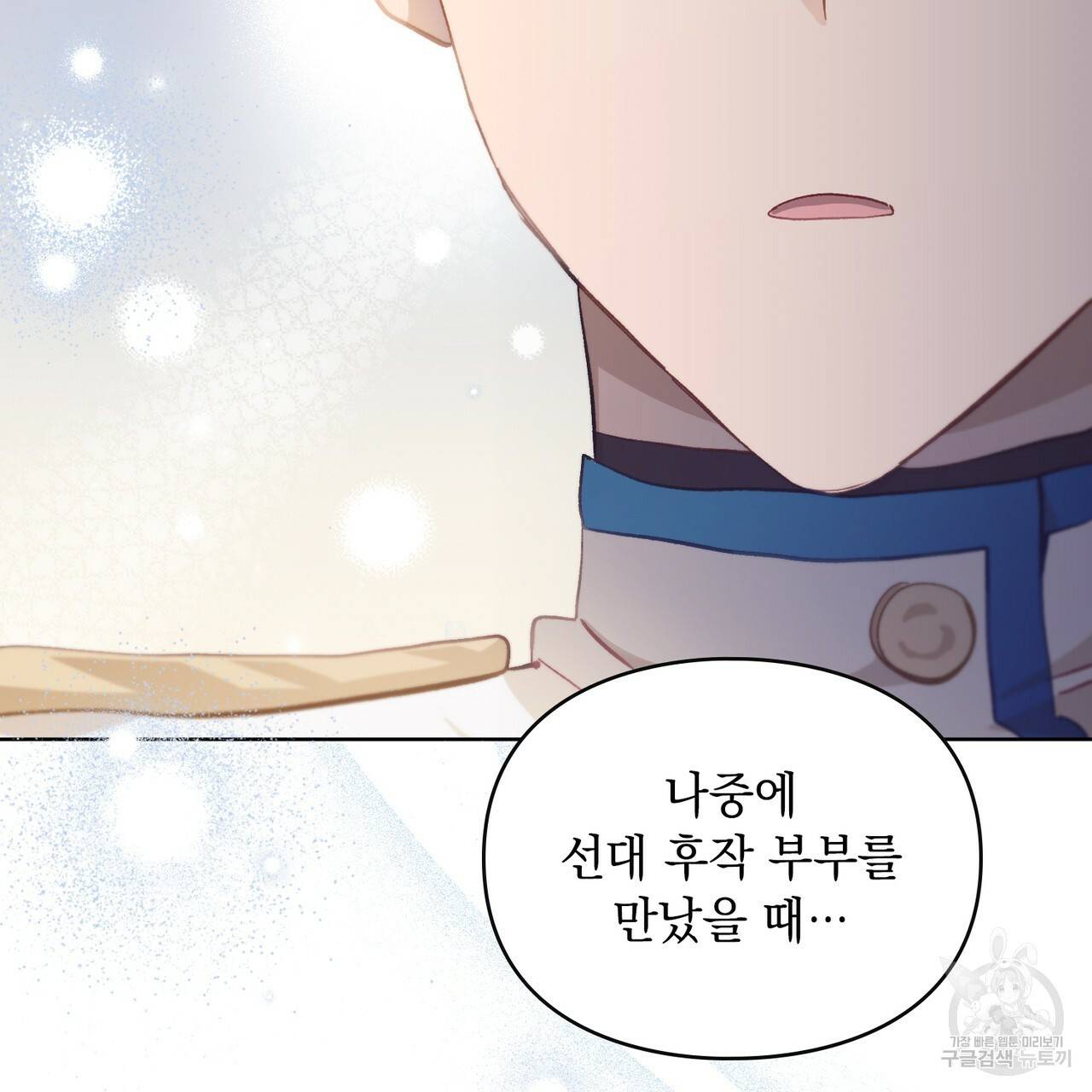 원수를 사랑하게 된 이유에 대하여 34화 99