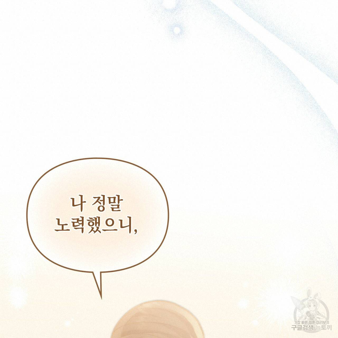 원수를 사랑하게 된 이유에 대하여 34화 100