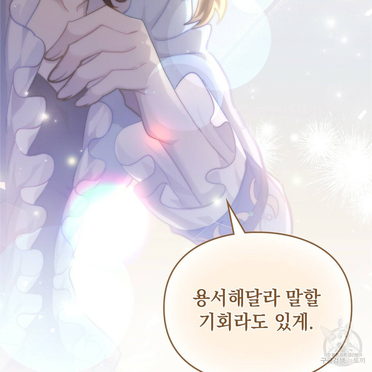 원수를 사랑하게 된 이유에 대하여 34화 102