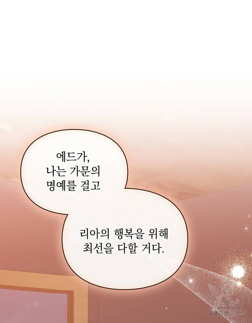 원수를 사랑하게 된 이유에 대하여 34화 104