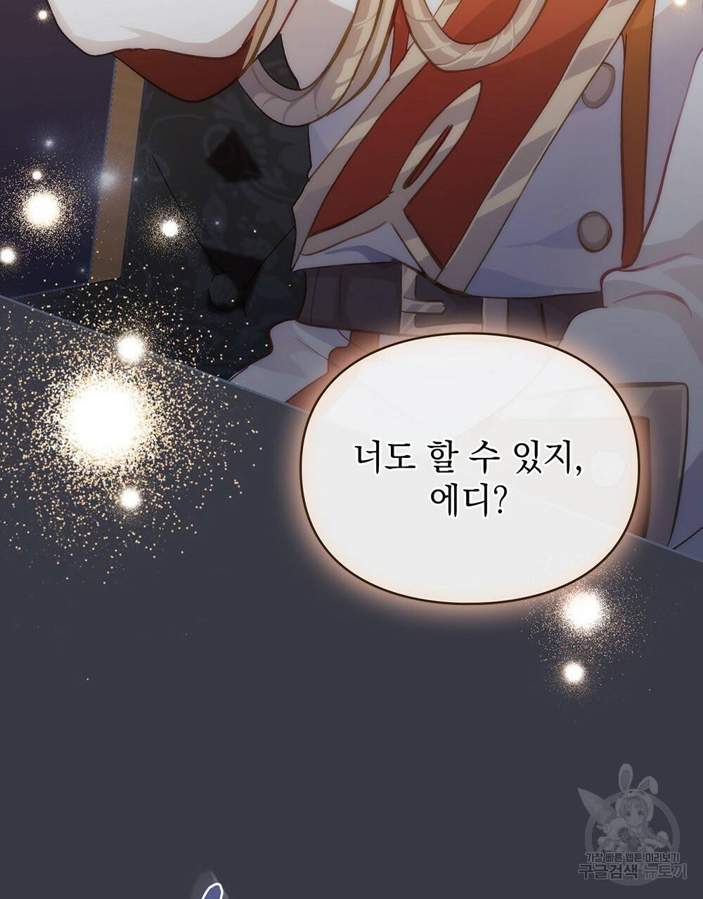 원수를 사랑하게 된 이유에 대하여 34화 106