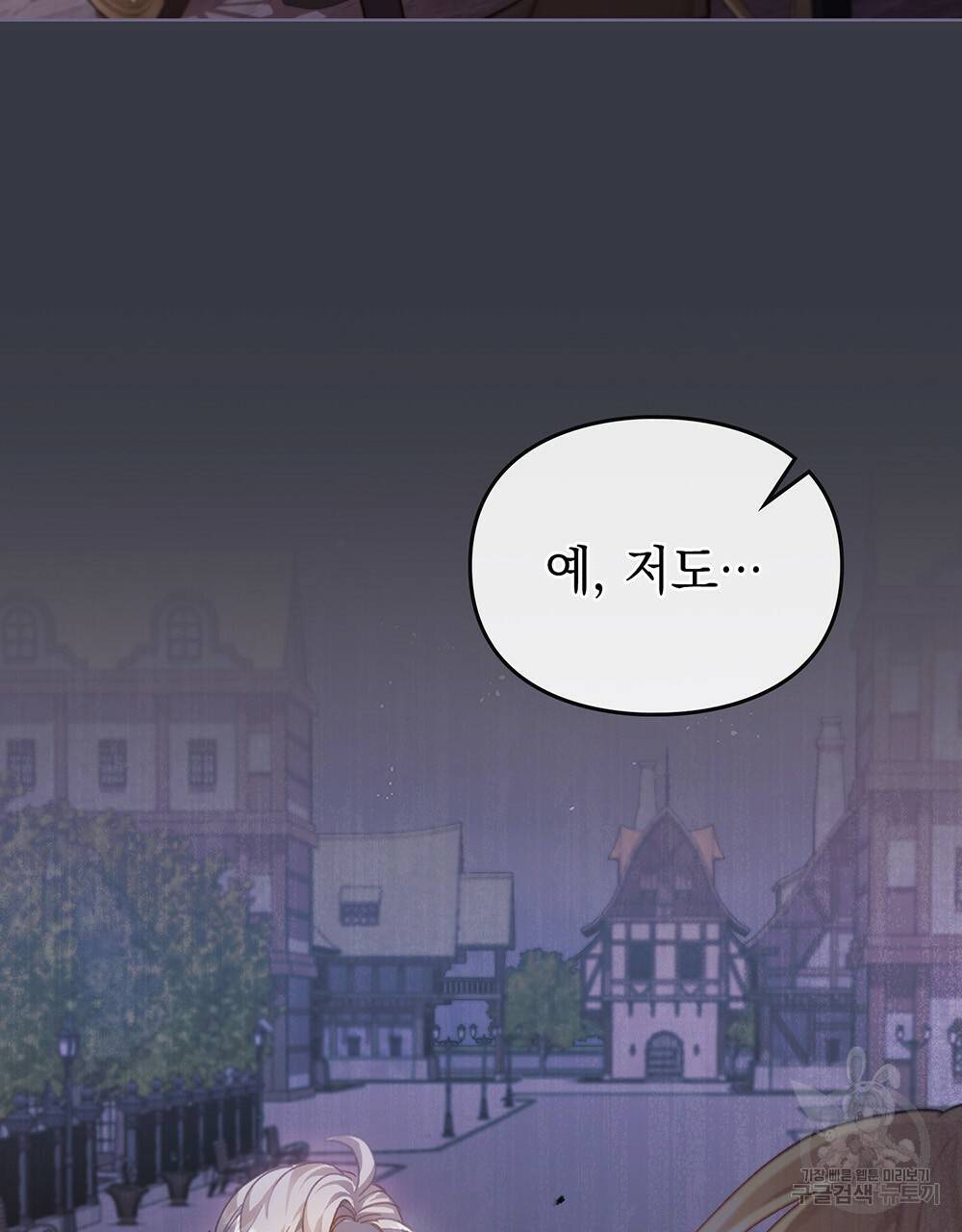 원수를 사랑하게 된 이유에 대하여 34화 111