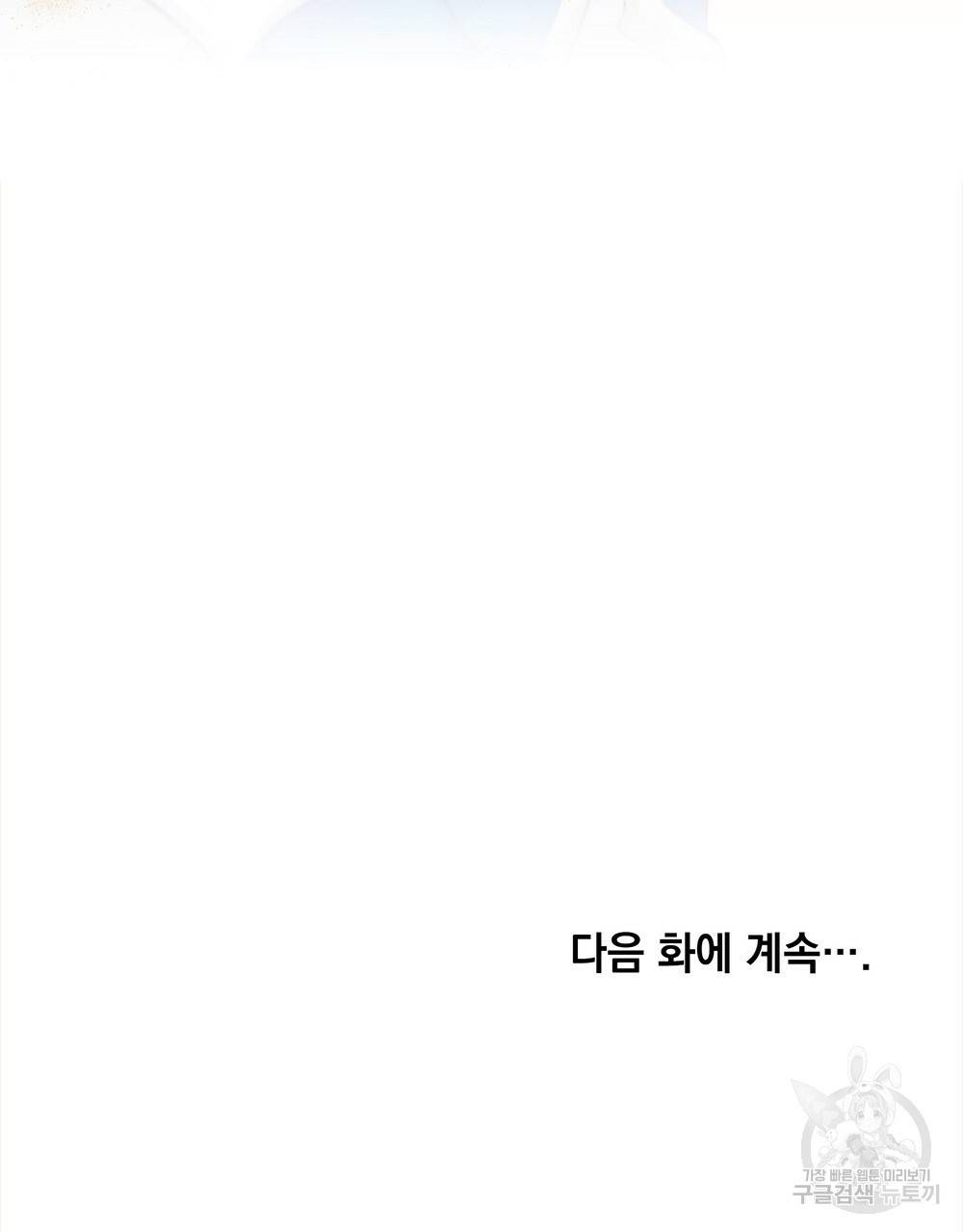 원수를 사랑하게 된 이유에 대하여 34화 117