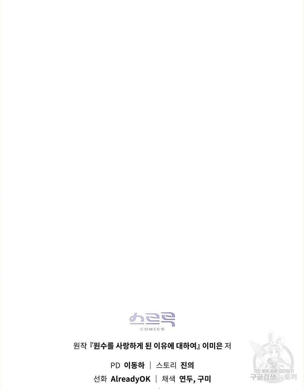 원수를 사랑하게 된 이유에 대하여 34화 118
