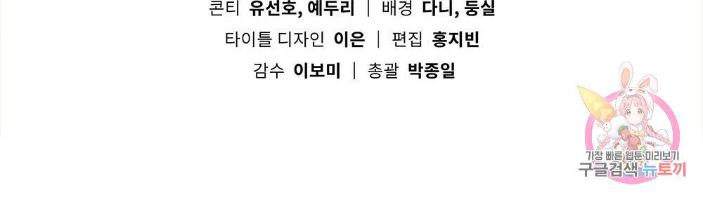 원수를 사랑하게 된 이유에 대하여 34화 119