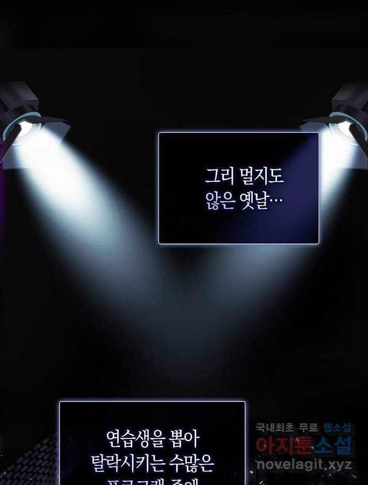 데뷔 못 하면 죽는 병 걸림 3화 1