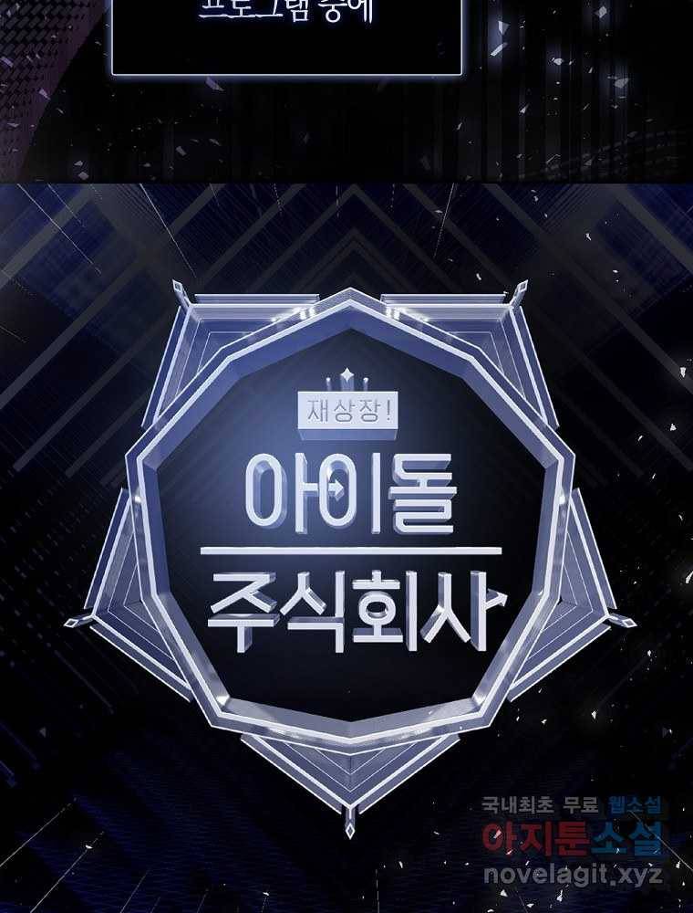 데뷔 못 하면 죽는 병 걸림 3화 2