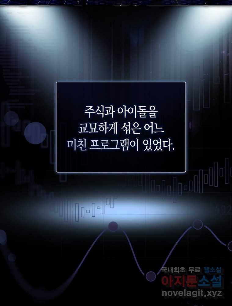 데뷔 못 하면 죽는 병 걸림 3화 3