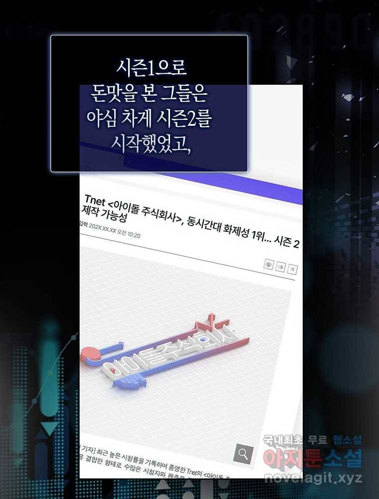 데뷔 못 하면 죽는 병 걸림 3화 4