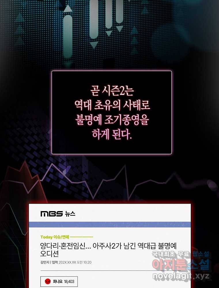 데뷔 못 하면 죽는 병 걸림 3화 5