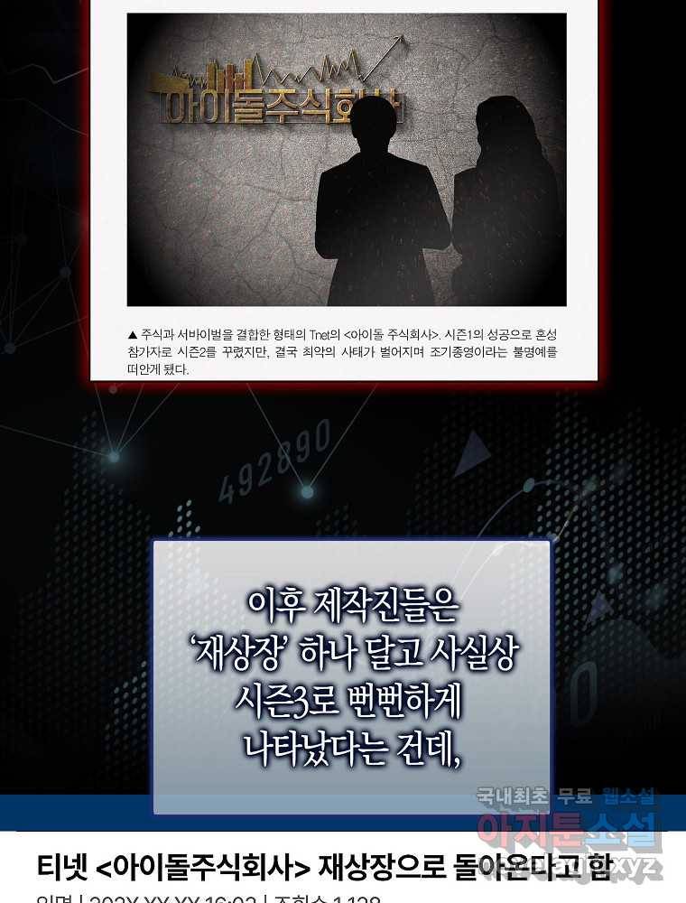 데뷔 못 하면 죽는 병 걸림 3화 6