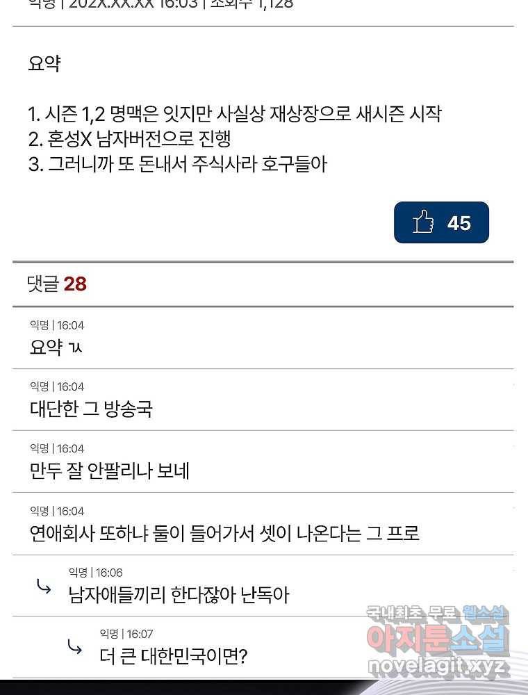 데뷔 못 하면 죽는 병 걸림 3화 7