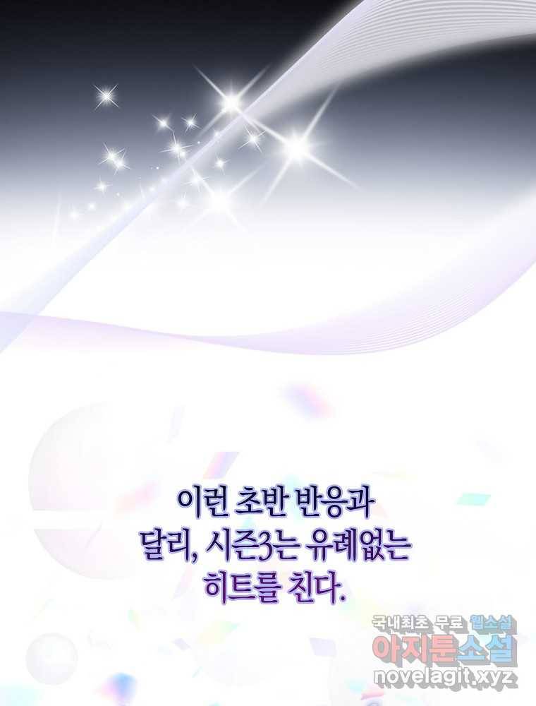 데뷔 못 하면 죽는 병 걸림 3화 8