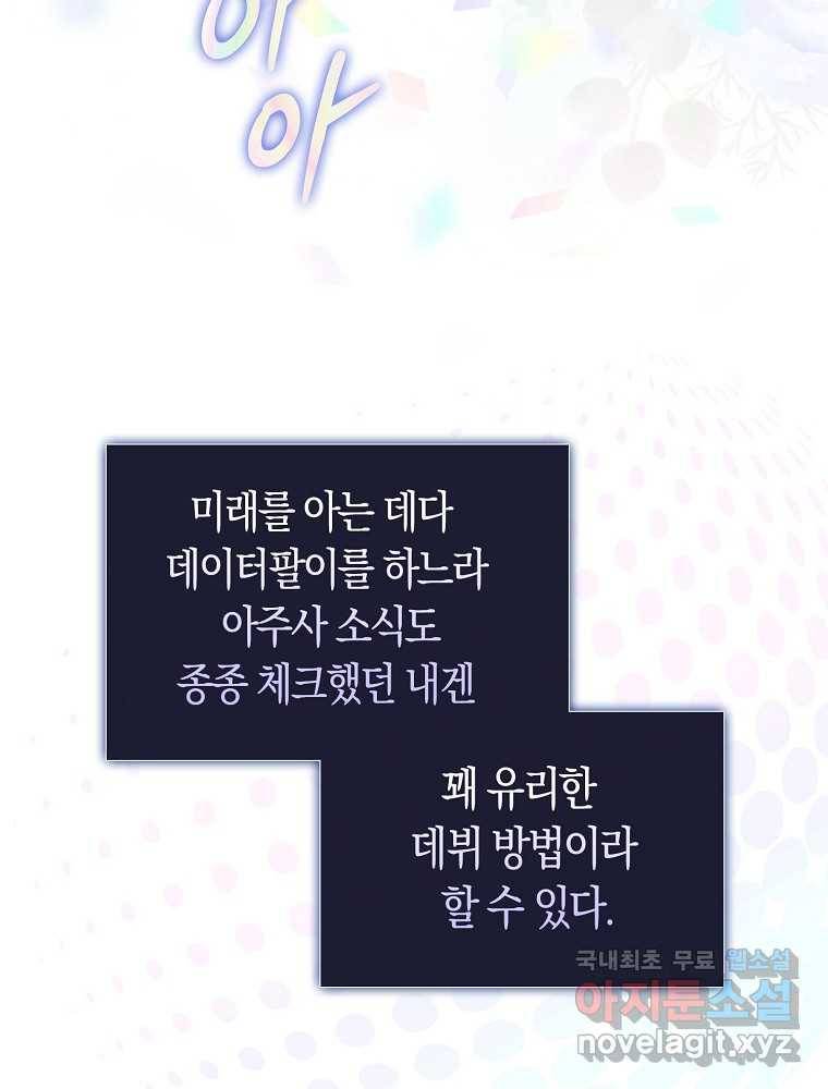 데뷔 못 하면 죽는 병 걸림 3화 10