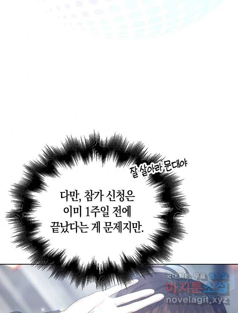 데뷔 못 하면 죽는 병 걸림 3화 11