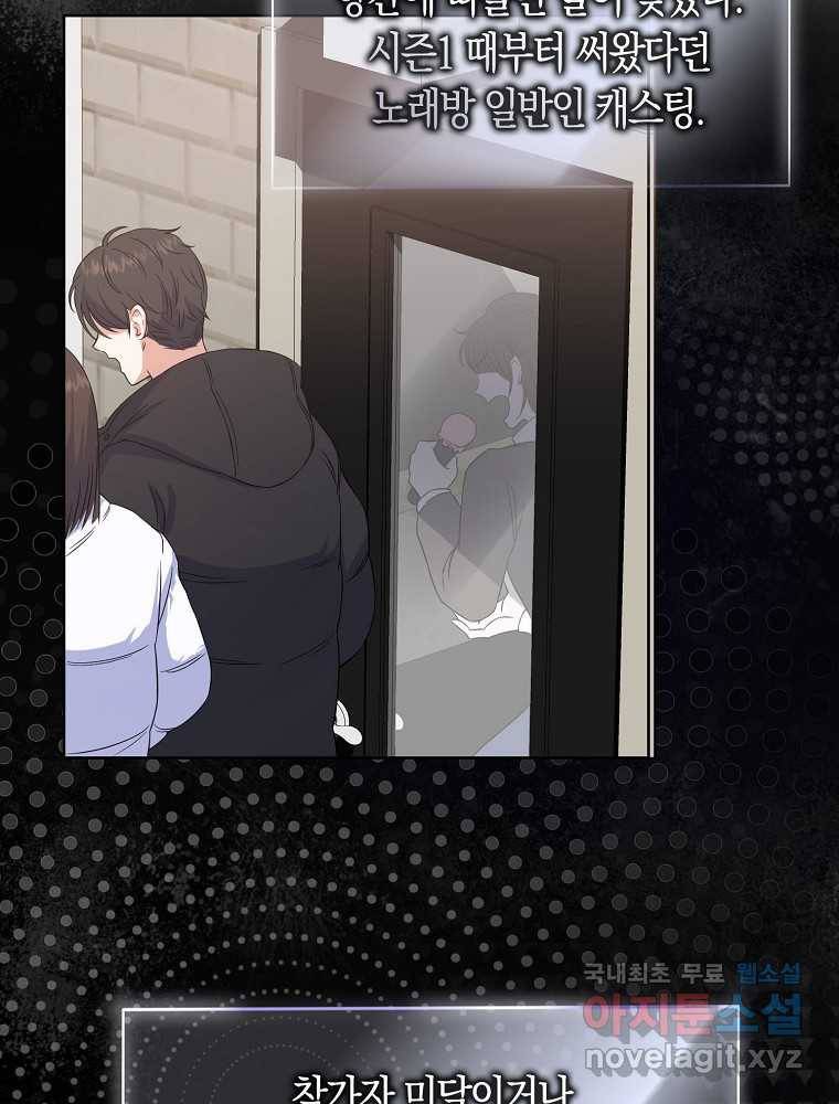 데뷔 못 하면 죽는 병 걸림 3화 16