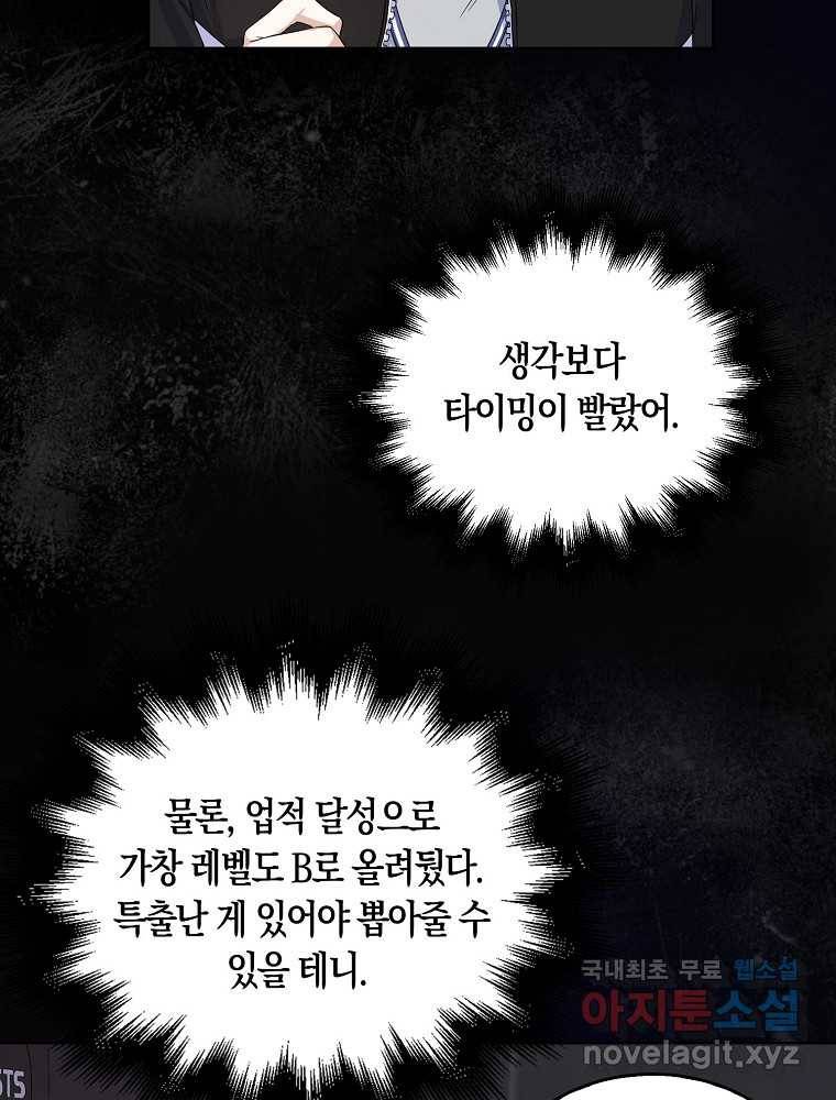 데뷔 못 하면 죽는 병 걸림 3화 18