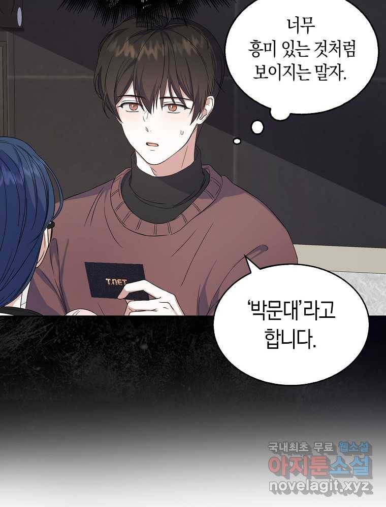 데뷔 못 하면 죽는 병 걸림 3화 19