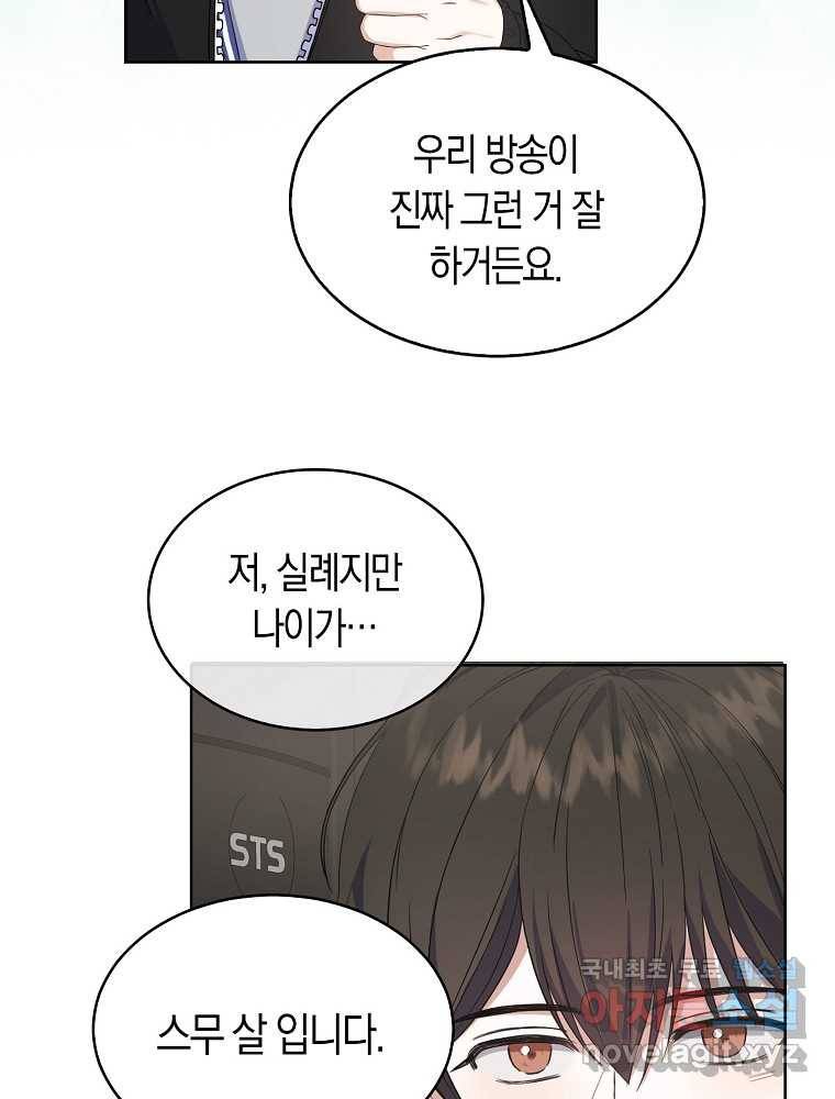데뷔 못 하면 죽는 병 걸림 3화 21