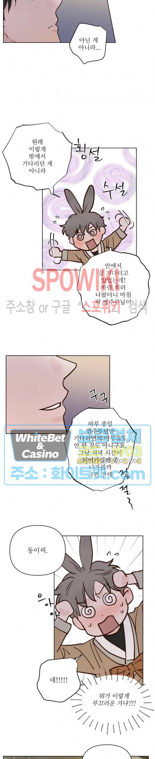용왕님 대기중 30화 6