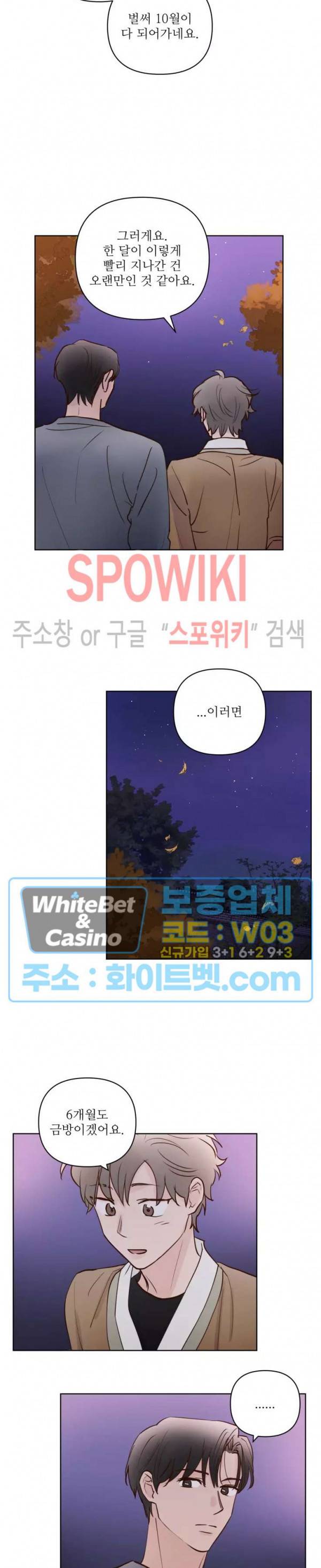 용왕님 대기중 30화 14