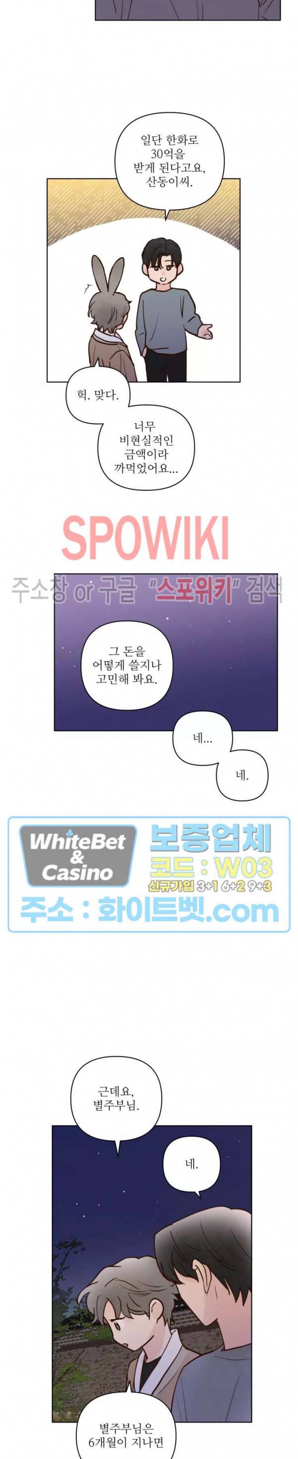 용왕님 대기중 30화 18