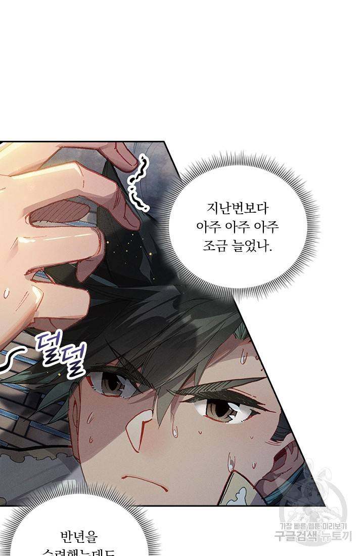 학사신공 25화 17