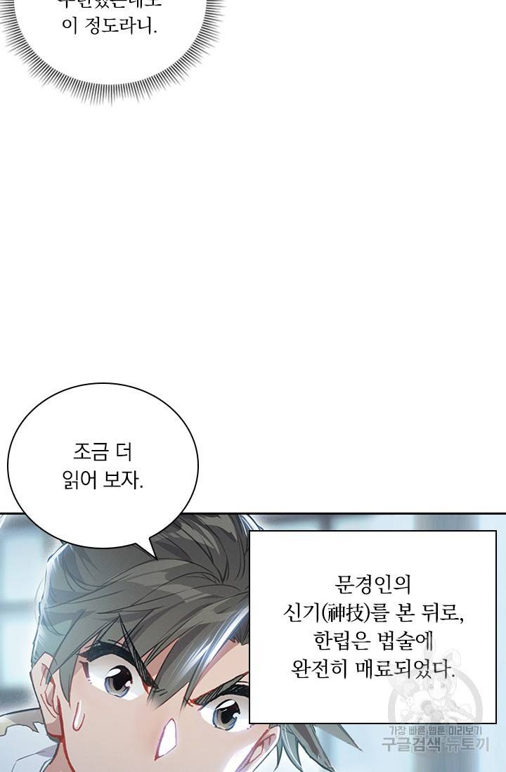 학사신공 25화 18