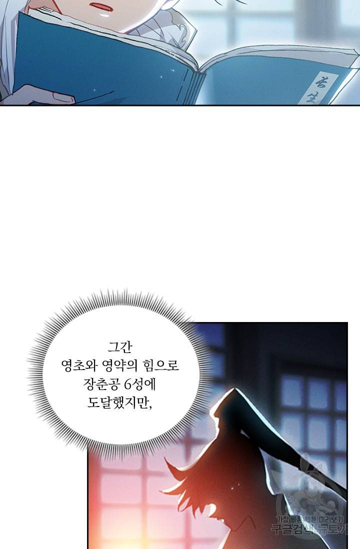 학사신공 25화 19
