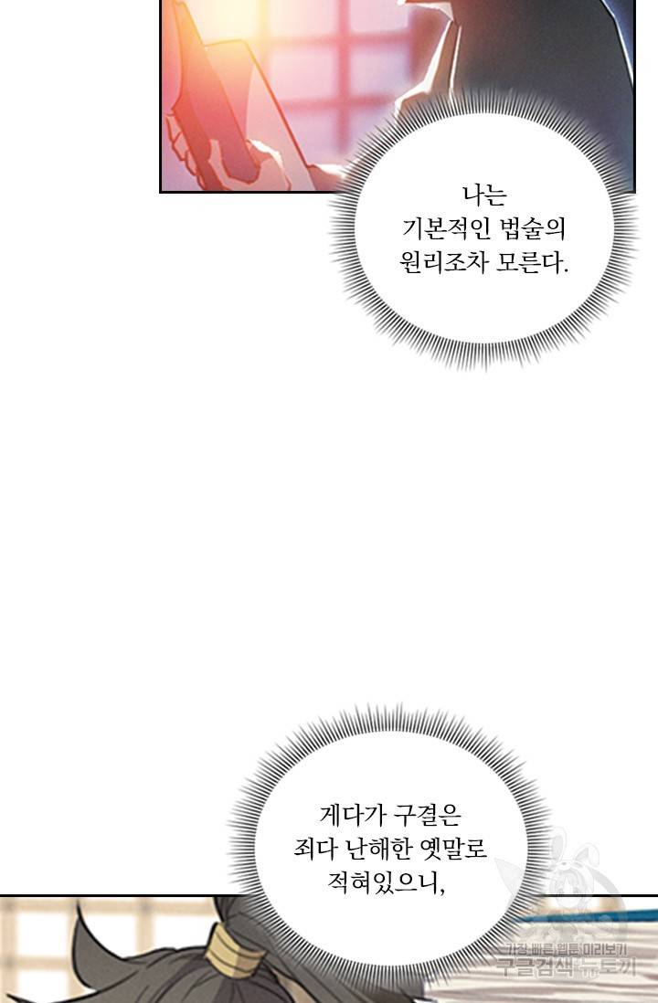 학사신공 25화 20