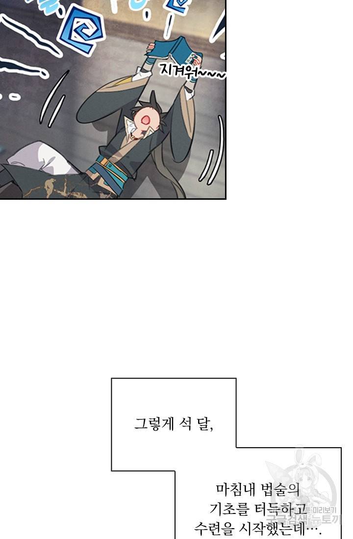 학사신공 25화 22
