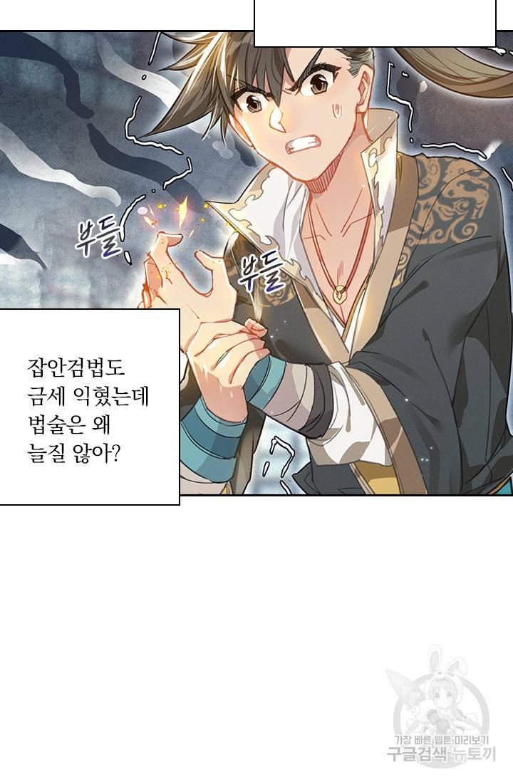 학사신공 25화 23