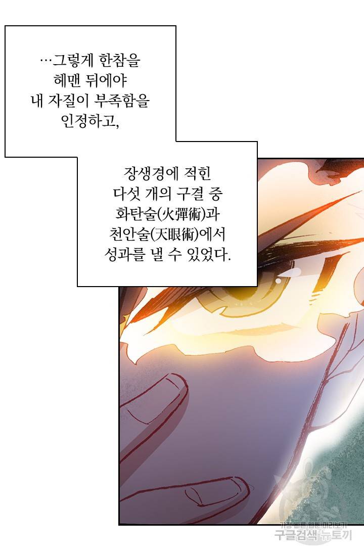 학사신공 25화 24