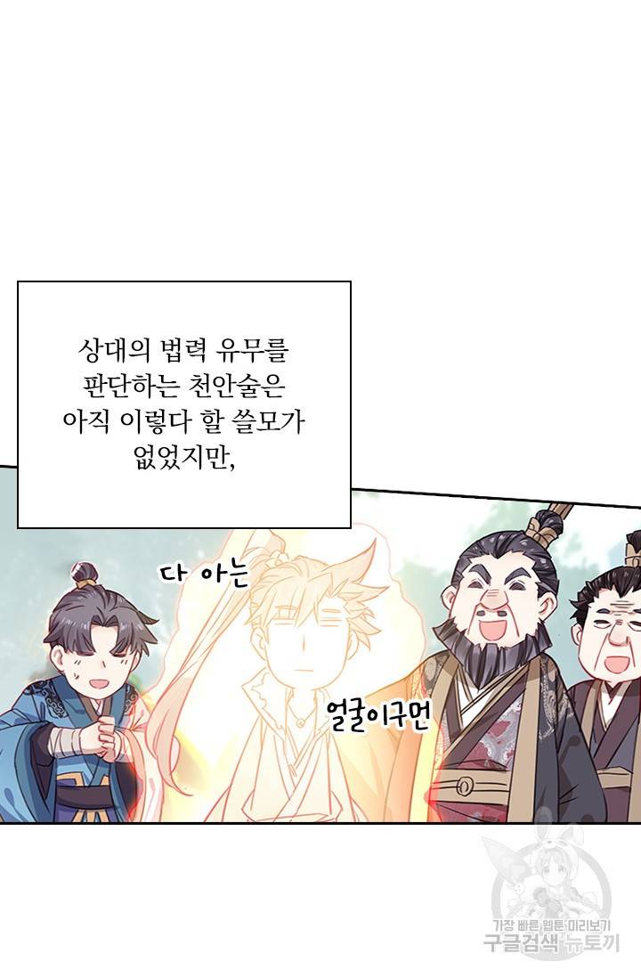 학사신공 25화 25