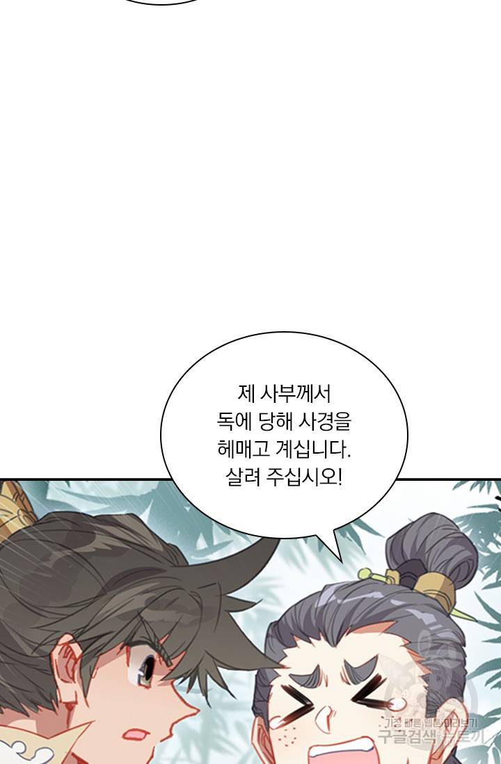 학사신공 25화 36