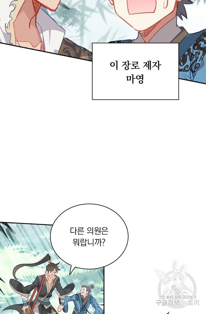 학사신공 25화 37