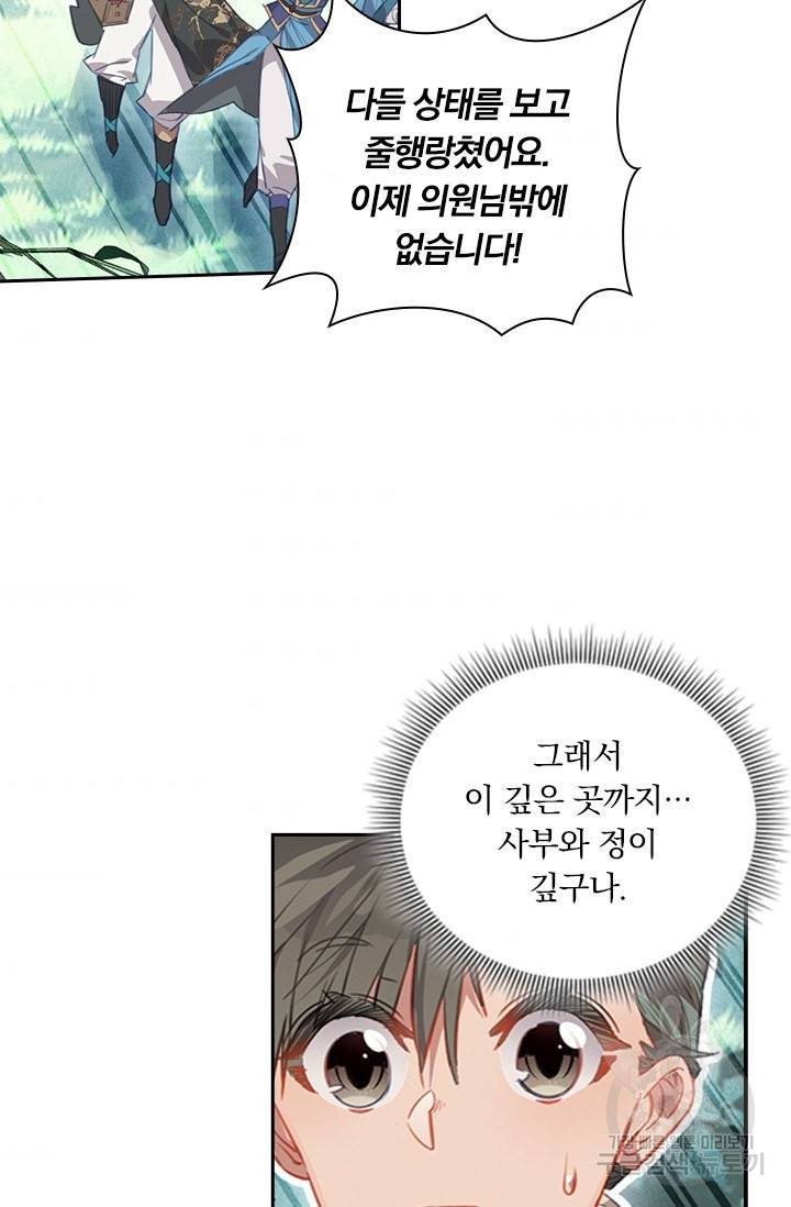 학사신공 25화 38