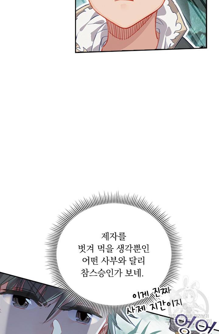 학사신공 25화 39