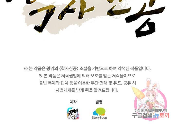 학사신공 25화 72